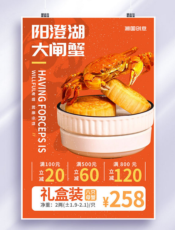 送礼优惠促销大闸蟹月饼蟹橙色C4D海报