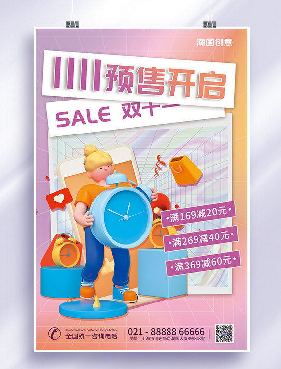 双十一预售开启电商3D人物手机紫色渐变促销海报