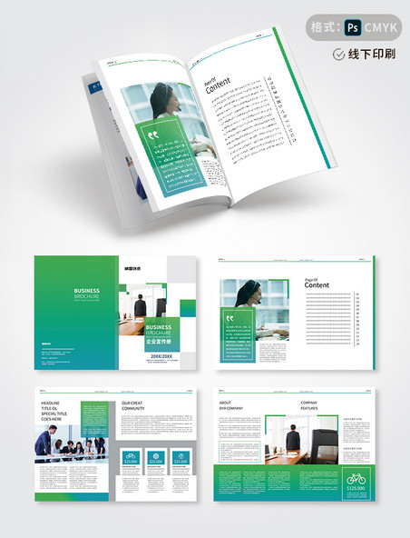 简洁绿色创意企业宣传册设计画册封面