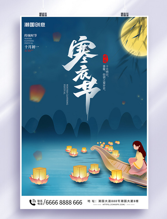 中国风寒衣节传统节日暗色海报