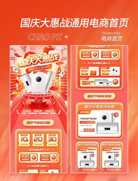 国庆国庆节大惠战红色3D电器电商首页