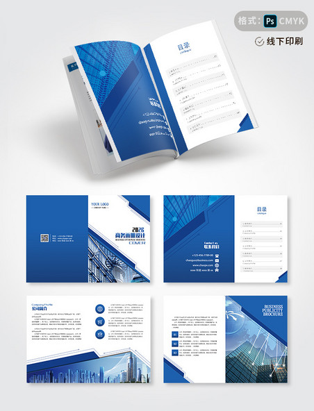 未来蓝色时尚商务科技公司宣传册企业画册psd