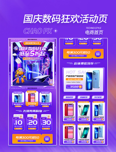 国庆节数码狂欢3D紫色活动页电商首页科技未来国庆