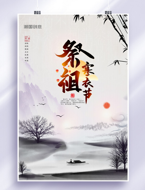寒衣节祭祖节船树灰色简约中国风海报
