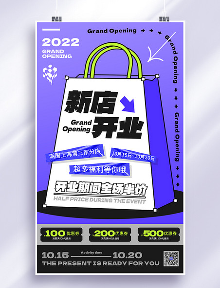蓝色创意新店开业购物袋促销打折宣传海报