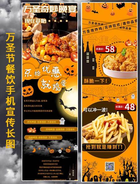 黑色橙色万圣节餐饮促销手机宣传长图公众号活动餐饮美食