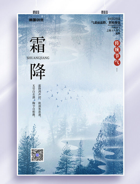 传统二十四节气霜降浅色简约大气海报