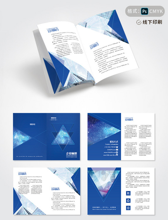 科技企业宣传册大气蓝色企业画册整套模板psd