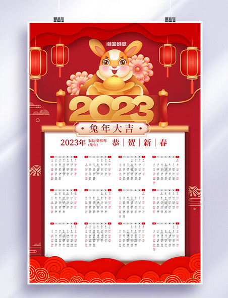 兔年2023挂历红金色中国风兔子红色中国风海报春节