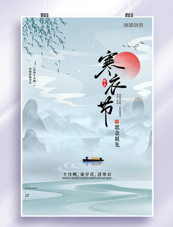 寒衣节山水船船蓝色中国风海报