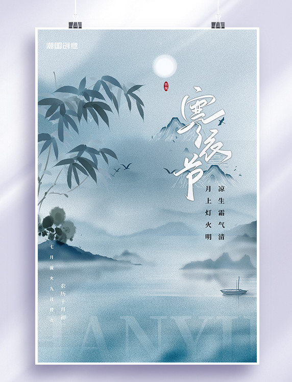 中国风寒衣节树叶蓝色清新海报