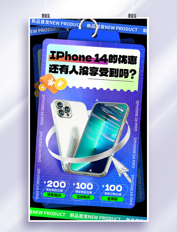 蓝色创意新款手机营销海报活动促销新品上市数码
