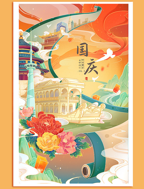 国庆国庆节国潮祖国画卷盛世中国插画