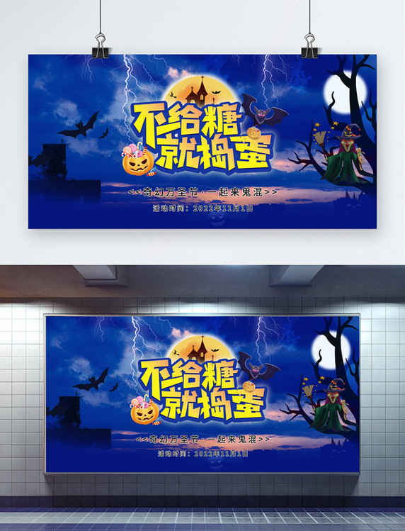 蓝色渐变万圣节万圣狂欢展板