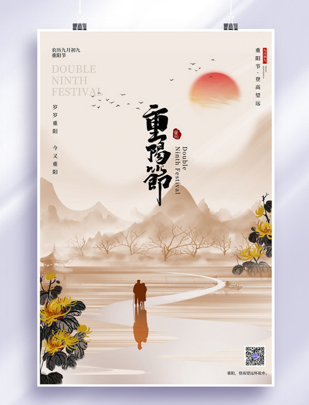 中国风重阳节菊花棕色中国风海报