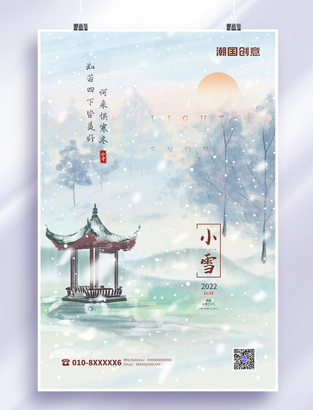 清爽简洁小雪雪景蓝色中国风海报