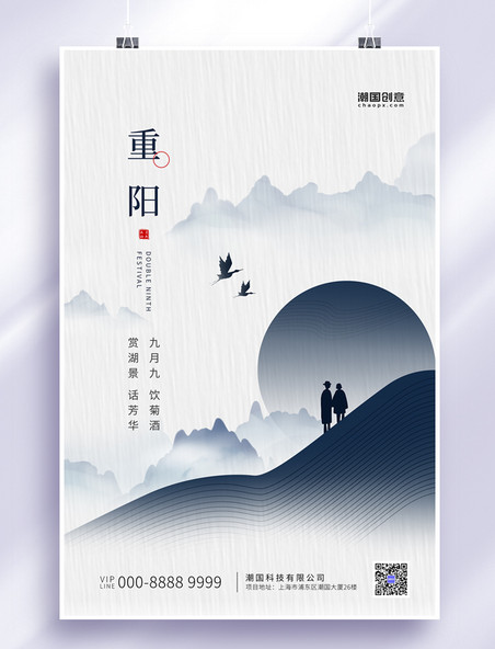 中国传统节日重阳节登高远山灰蓝色水墨节日海报