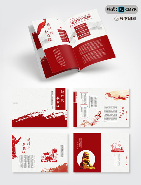 红色简约中国风党建画册