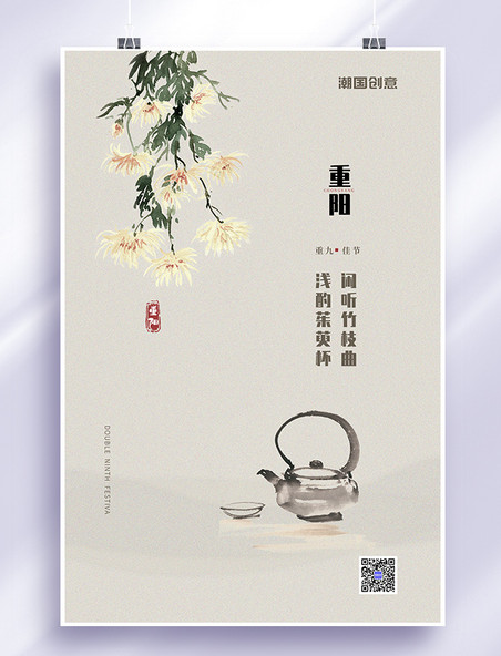 传统节日重阳节菊花灰色简约海报