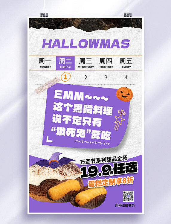 万圣节紫色系蛋糕甜品促销营销海报
