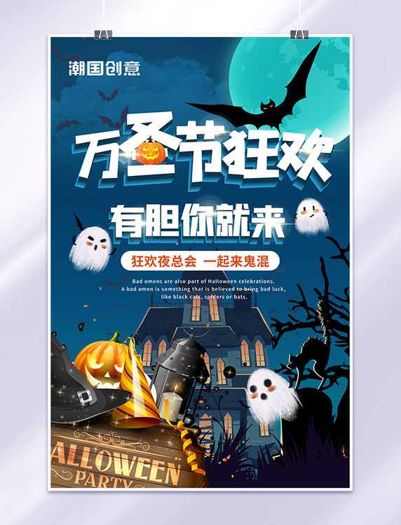 万圣节蓝色手绘卡通海报