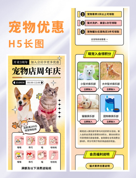 弥散渐变宠物周年庆会员优惠促销猫犬福利营销h5活动长图