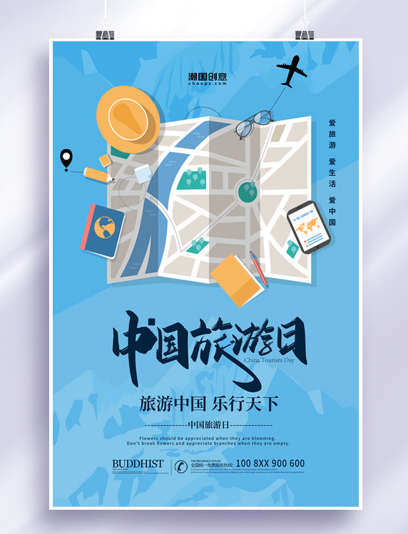 旅游日海报中国旅游日蓝色简约海报