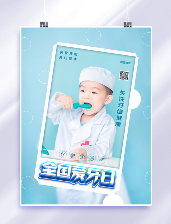 爱牙日全国爱牙日蓝色简约大气海报