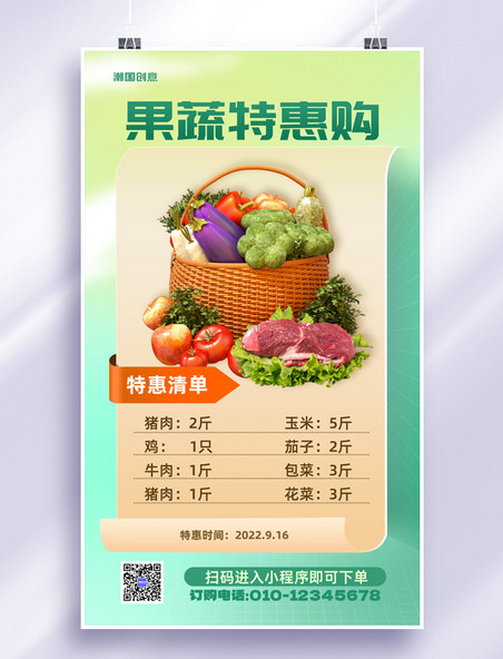 简约绿色生鲜水果蔬菜团购促销活动海报超市