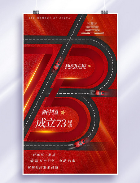 国庆节日公路数字汽车宣传海报国庆开车道路