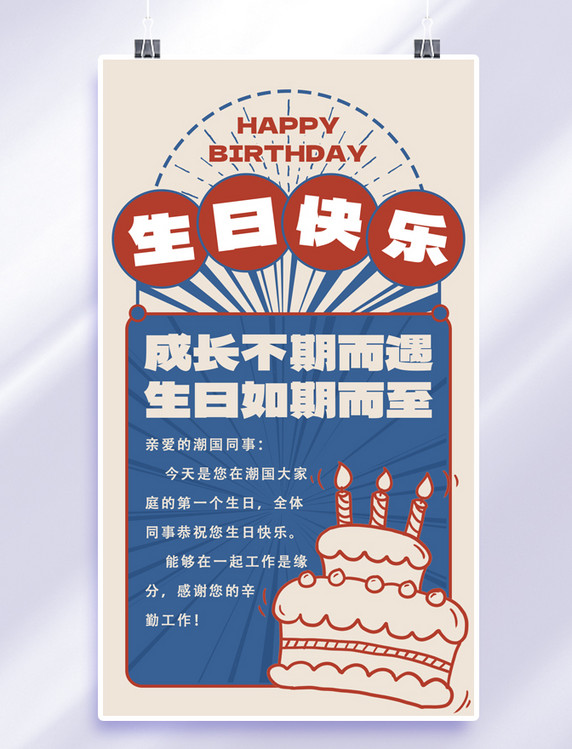生日快乐蛋糕复古蓝红色复古风手机海报