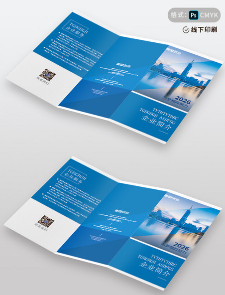 创新企业宣传板式设计蓝色科技风三折页
