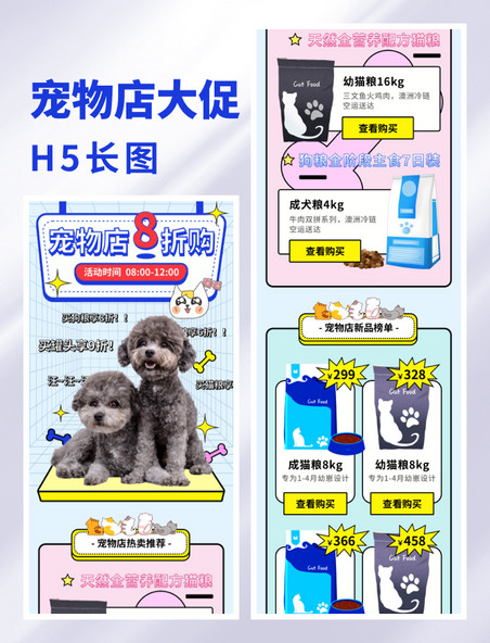 宠物店八折购促销萌宠会员享优惠营销活动长图h5