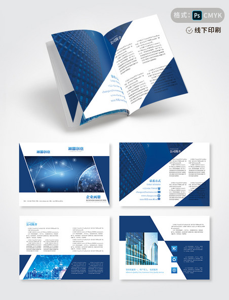 公司宣传册蓝色时尚科技整套psd模板