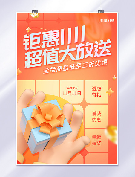 活动钜惠双十一大促销3D手拿礼盒橘色简约海报