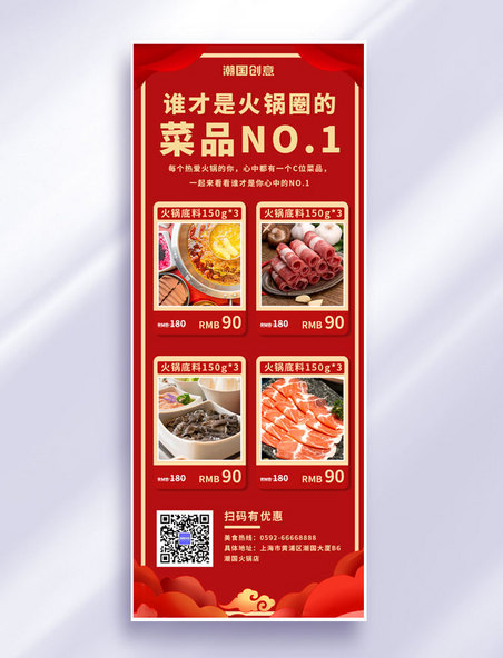 创新红金 火锅店菜品红色金色喜庆营销长图