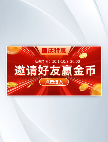 十一国庆国庆节广告红色国潮横版banner