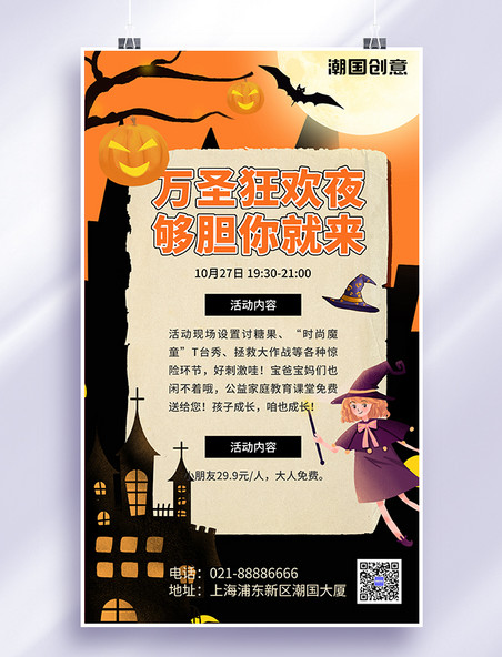 创新万圣狂欢夜城堡女巫橙色卡通风手机海报