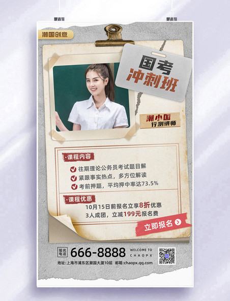 国考省考冲刺班课程营销旧纸风宣传海报