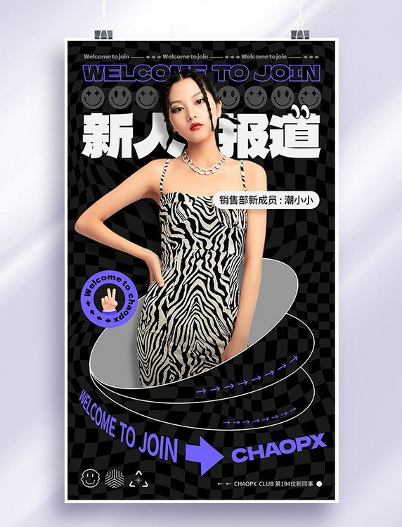 创意灰色企业新人报道欢迎新同事人物海报