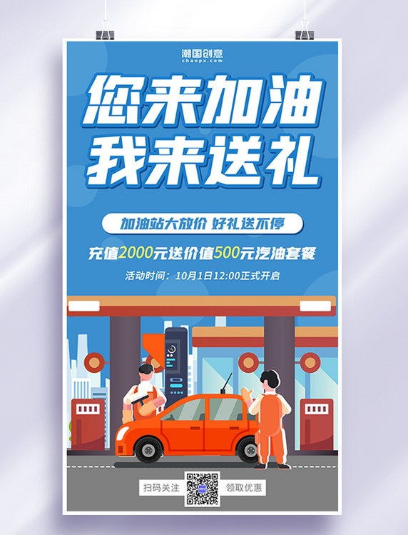 汽车服务加油活动加油站蓝色简约手机海报