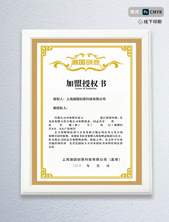 简约企业代理授权书