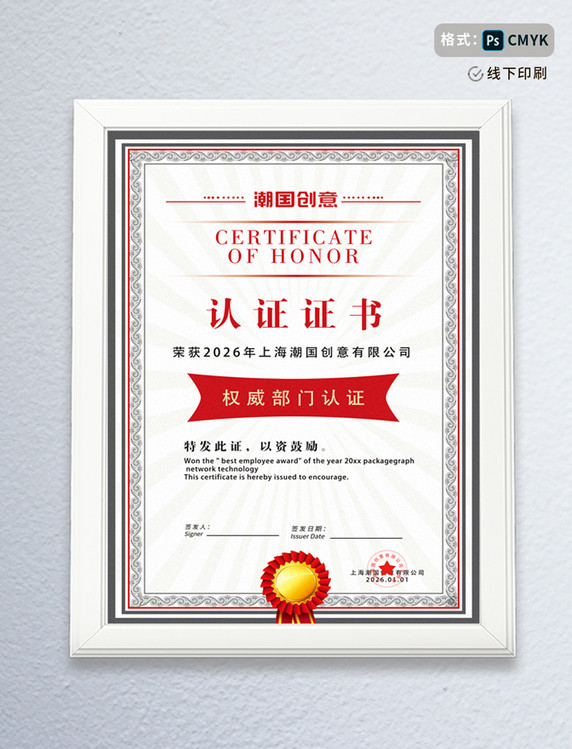红色简约大气认证证书模板