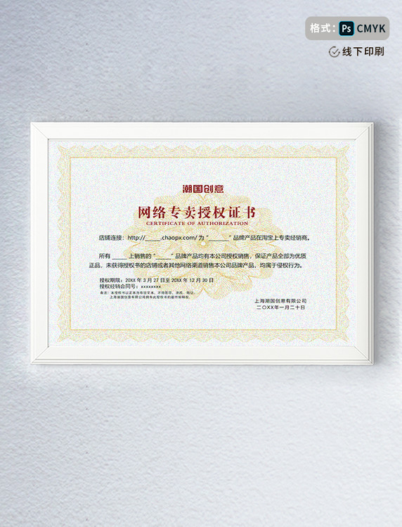 简约代理授权书证书