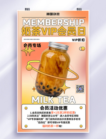 清爽奶茶饮品会员日活动黄色 扁平海报