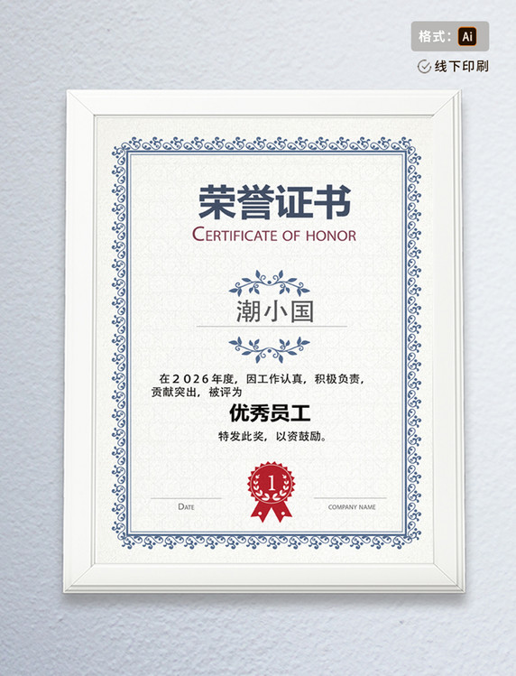 荣誉证书简约大气模板