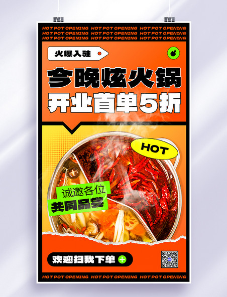 火锅餐饮美食开业活动促销宣传红色创意海报