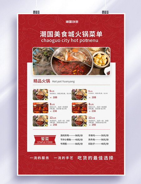 美食菜单火锅红色简约海报