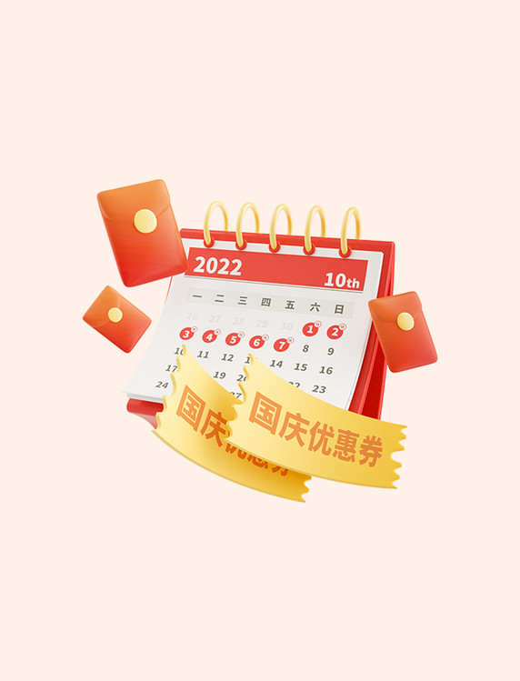 3D立体红色C4D卡通国庆国庆节日历红包优惠券