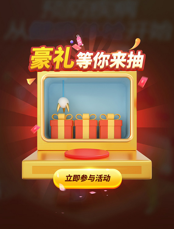 双11双十一豪礼等你抽电商促销弹窗